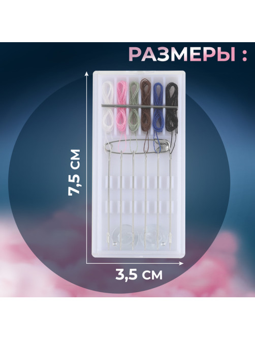 Швейный набор дорожный, 15 предметов, в пластиковом футляре, 7.5×3.5 см