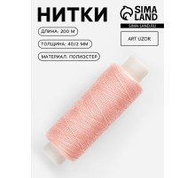 Нитки 40/2, 200 м, бежевые №707