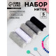 Нитки, 40/2, 183 м, набор 5 шт., чёрные, серые