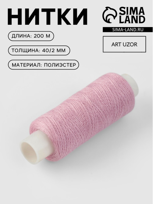 Нитки 40/2, 200 м, сиреневые №176