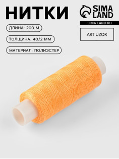 Нитки 40/2, 200 м, желтые №131