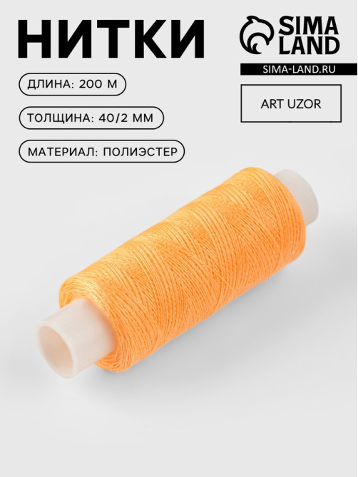 Нитки 40/2, 200 м, желтые №131