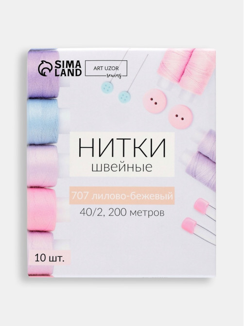 Нитки 40/2, 200 м, бежевые №707