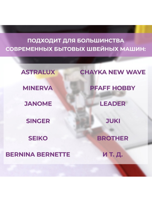 Лапка для швейных машин, для вшивания потайной молнии с направляющей, 2.2×1.8×0.8 см