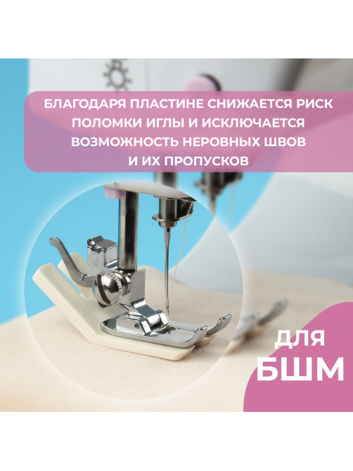 Подъёмная пластина для прошивания трудных мест, для БШМ, 5.5×2.1×0.4 см
