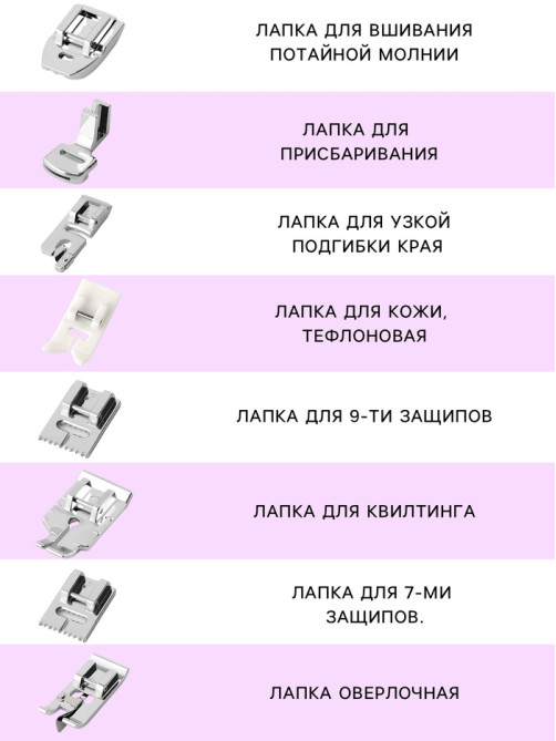 Набор лапок для швейной машины, 16 шт.