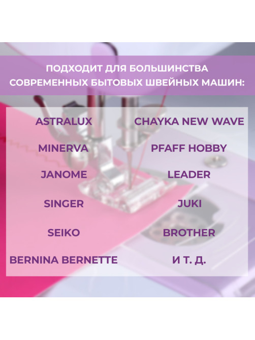 Лапка для швейных машин, роликовая, «Зигзаг», 5 мм, 1.9×3 см