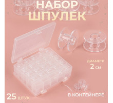 Набор шпулек в двустороннем органайзере, d=20 мм, 25 шт., прозрачный