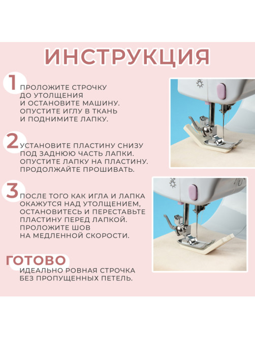 Подъёмная пластина для прошивания трудных мест, для БШМ, 5.5×2.1×0.4 см