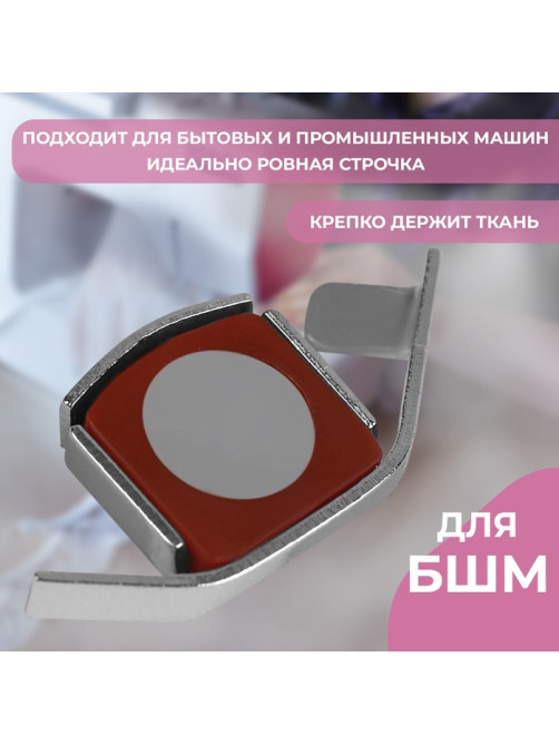 Магнитный направитель для шва, 4.5×2 см