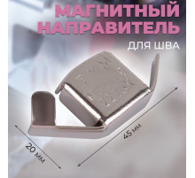 Магнитный направитель для шва, 4.5×2 см