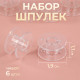 Набор шпулек, d=19 мм, 6 шт., прозрачный