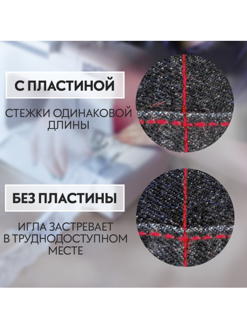 Подъёмная пластина для прошивания трудных мест, для БШМ, 5.5×2.1×0.4 см