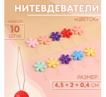 Нитевдеватель «Цветок», 4.5×2×0.4 см, 10 шт., разноцветные