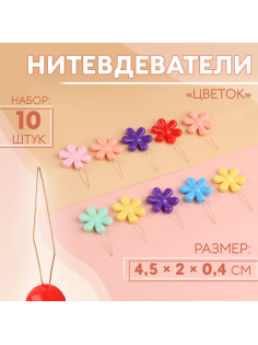 Нитевдеватель «Цветок», 4.5×2×0.4 см, 10 шт., разноцветные