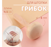 Грибок для штопки, d=5 см, 11.5 см