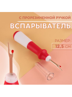 Вспарыватель с прорезиненной ручкой, 12.5 см, МИКС