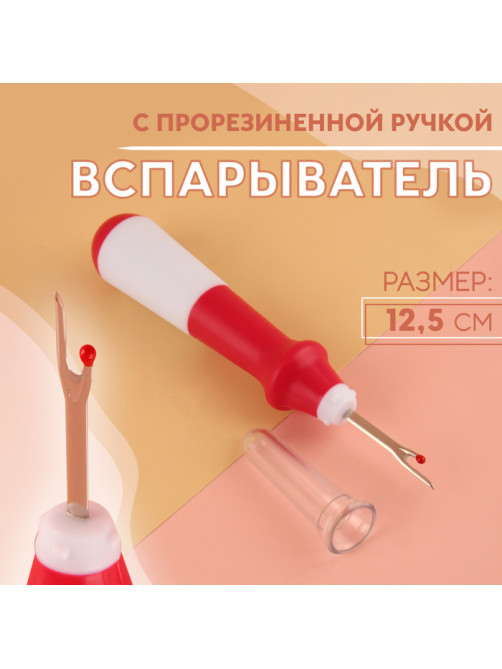 Вспарыватель с прорезиненной ручкой, 12.5 см, МИКС