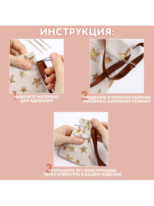 Приспособления для облегчения вдевания резинки, 7.5×0.7 см, 6 шт.