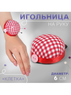 Игольница на руку «Клетка», d=6 см, красная, белая