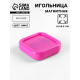 Игольница магнитная, 8.5×8.5 см