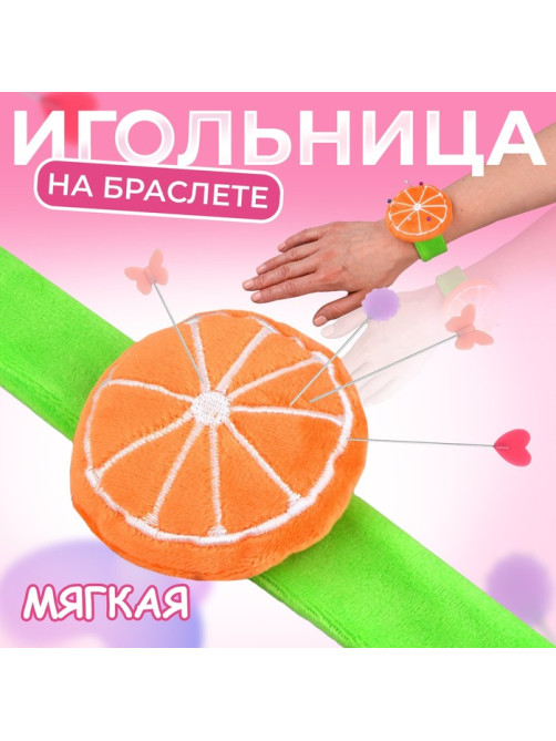 Игольница на браслете «Апельсин», 23×7 см, зелёная