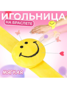 Игольница на браслете «Смайл», 23×6.5 см, жёлтая