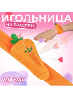 Игольница на браслете «Морковка», 23×4.5 см, оранжевая