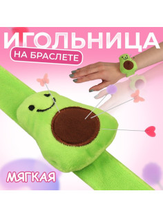 Игольница на браслете «Авокадо», 23×5.5 см, зелёная