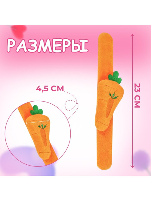 Игольница на браслете «Морковка», 23×4.5 см, оранжевая
