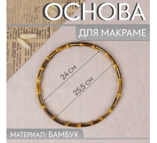 Основа для макраме «Круг», бамбук, d=24/25.5 см