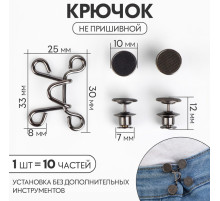 Крючок для сужения пояса, 1 шт. = 10 частей, 5×5 см, цвет чёрный
