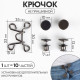 Крючок для сужения пояса, 1 шт. = 10 частей, 5×5 см, цвет чёрный