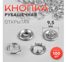 Кнопки рубашечные, открытые, d=9.5 мм, 100 шт., цвет серебряный