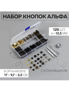 Кнопки установочные, Альфа (S-образные), d=12.5 мм, 120 шт., с установщиком, в органайзере, разноцветные