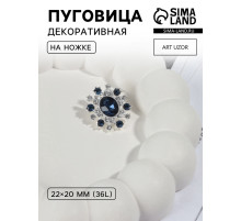 Пуговица декоративная, 22×20 мм, синяя