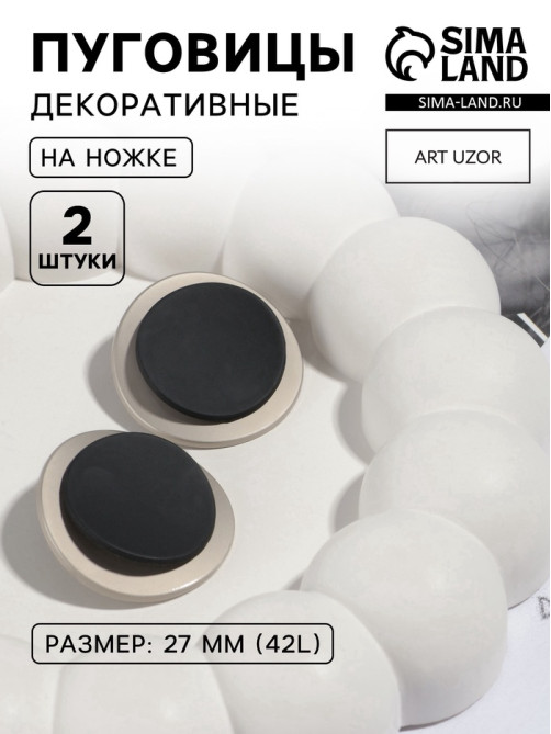 Пуговицы на ножке, металлические, d=27 мм, набор 2 шт., цвет серебряный, чёрный