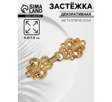 Декоративная застёжка, 4.5×1.5 см, цвет золотой