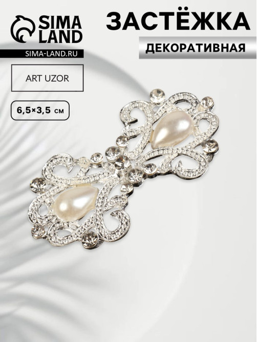 Декоративная застёжка «Узор», 6.5×3.5 см, цвет белый