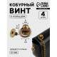 Кобурный винт d=6/8×9 мм, с кольцом d=10 мм, 4 шт., цвет бронзовый