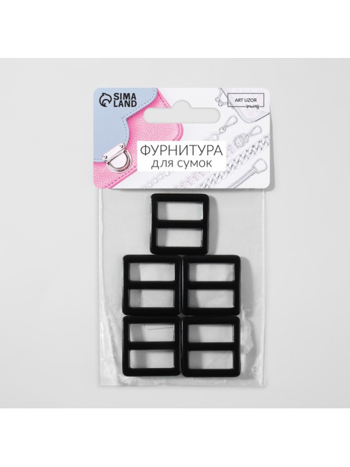 Пряжка регулирующая, двухщелевая, вн. ширина=20 мм, s=2.5 мм, 5 шт., матовая, чёрная