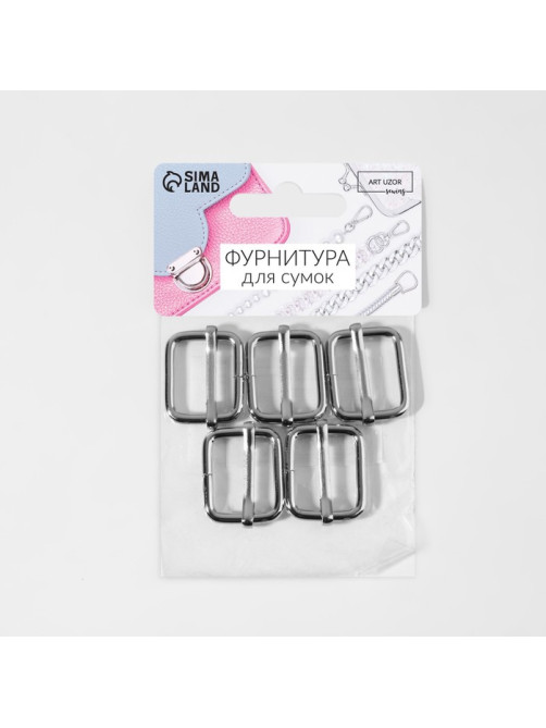 Пряжка регулирующая, внутренняя ширина - 22 мм, толщина - 3 мм, 5 шт., цвет серебряный