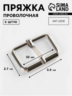 Пряжка проволочная, 3.9×2.7 см, 32 мм, 5 шт., цвет серебряный