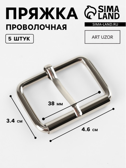Пряжка проволочная, 4.6×3.4 см, 38 мм, 5 шт., цвет серебряный