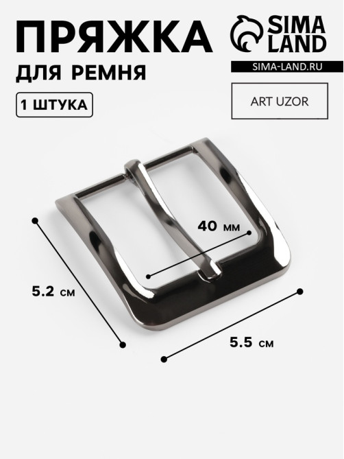 Пряжка для ремня, 5.5×5.2 см, 40 мм, цвет чёрный никель