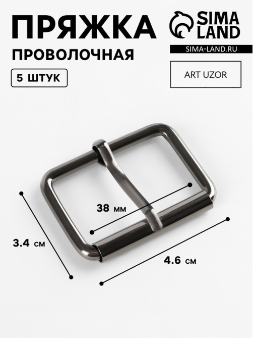 Пряжка проволочная, 4.6×3.4 см, 38 мм, 5 шт., цвет чёрный никель