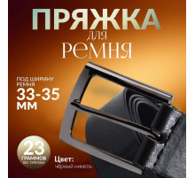 Пряжка для ремня, 5.3×4.5 см, 35 мм, цвет чёрный никель
