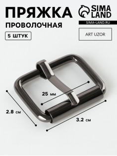 Пряжка проволочная, 3.2×2.8 см, 25 мм, 5 шт., цвет чёрный никель