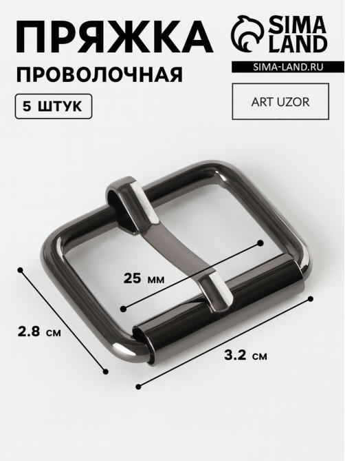 Пряжка проволочная, 3.2×2.8 см, 25 мм, 5 шт., цвет чёрный никель