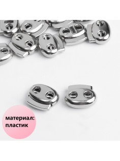 Фиксатор для шнура, двойной, d=4 мм, 18×20 мм, цвет серебряный